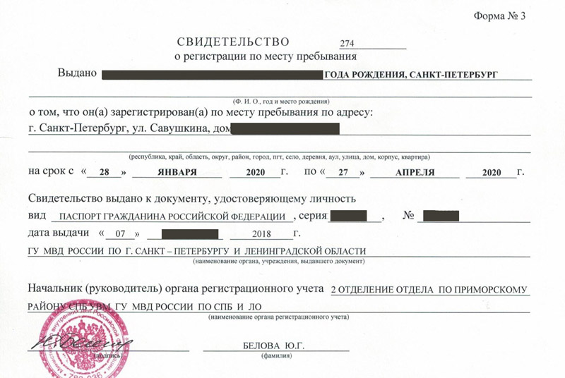 временная регистрация в Вичуге